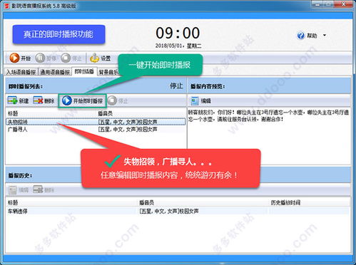 影院語音播報系統 v7.6高級版 功能全面解析與下載指南